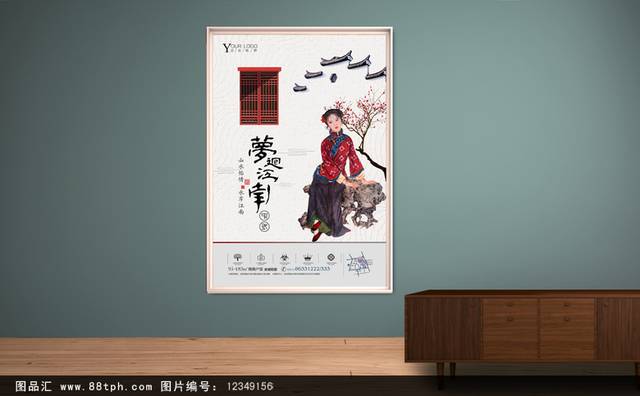 精美古典中国风地产灯箱广告