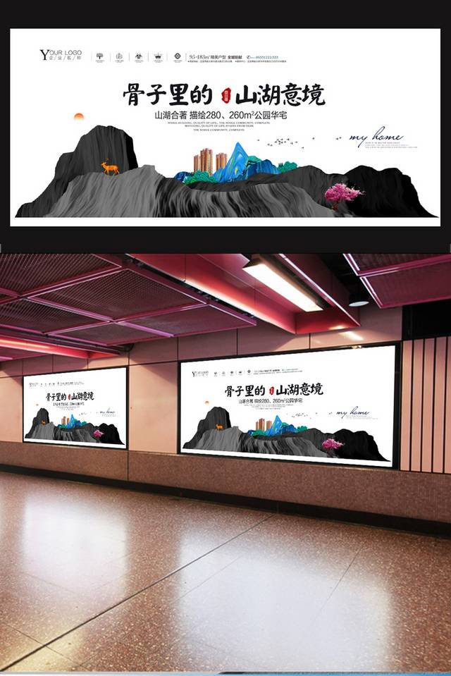 创意唯美中国风地产广告