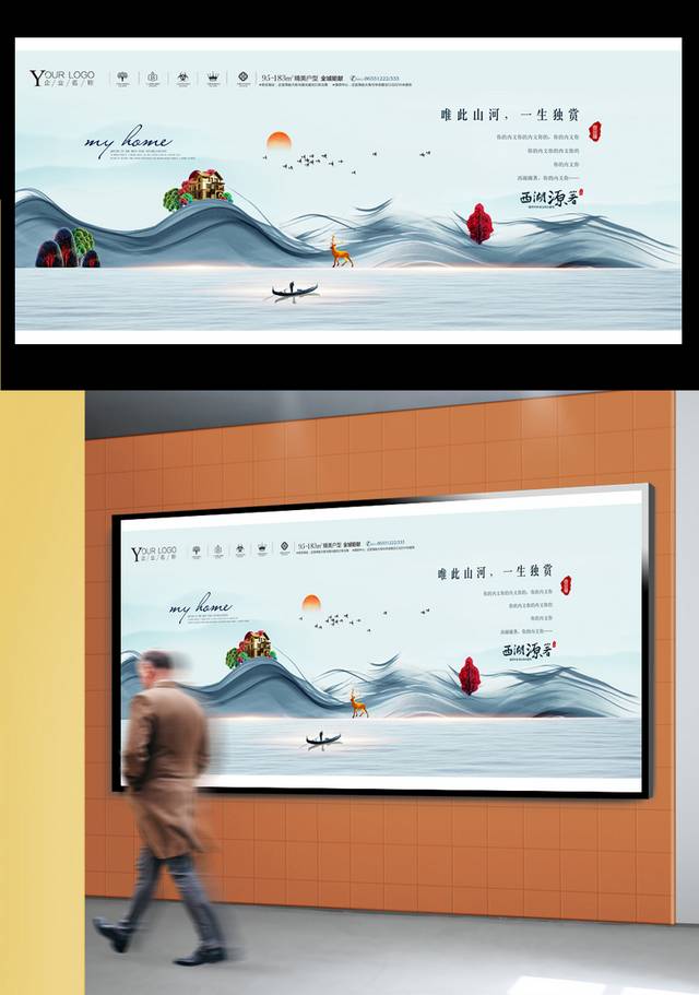 传统唯美中国风地产户外广告