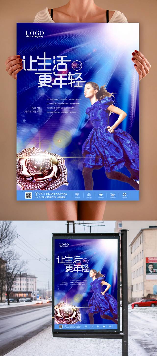 蓝色创意商业地产广告宣传