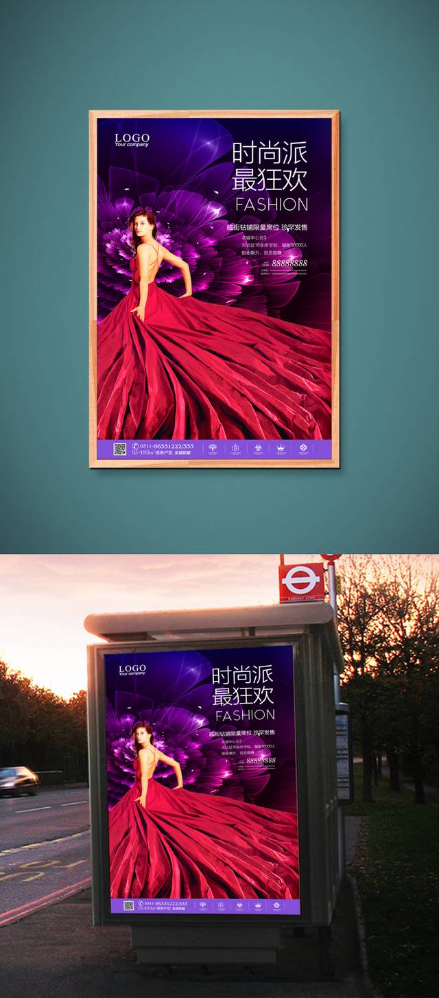 紫红色精美商业地产宣传广告