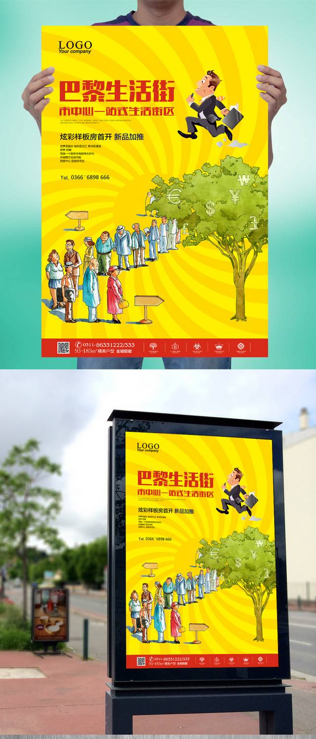 黄色创意商业地产宣传户外广告