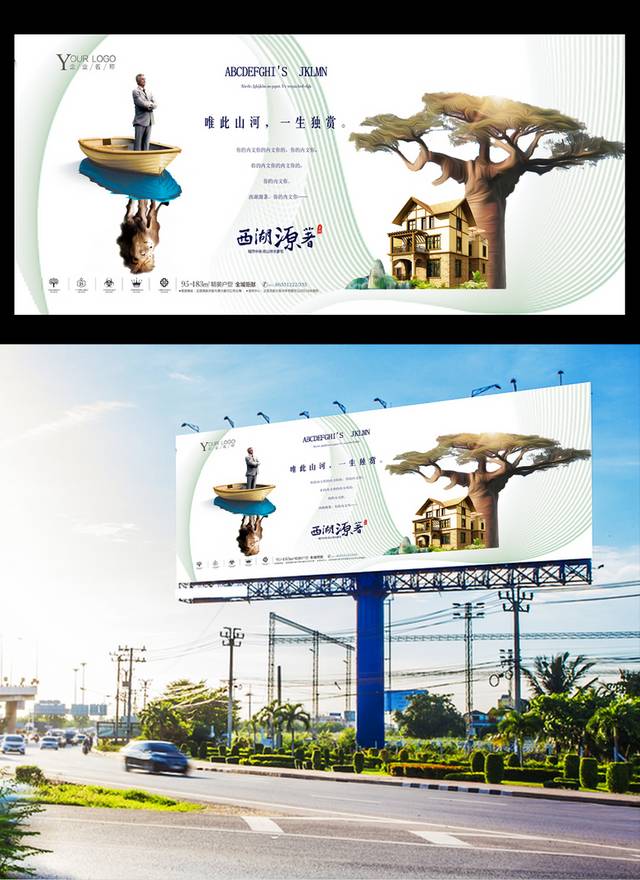 传统中国风户外地产广告