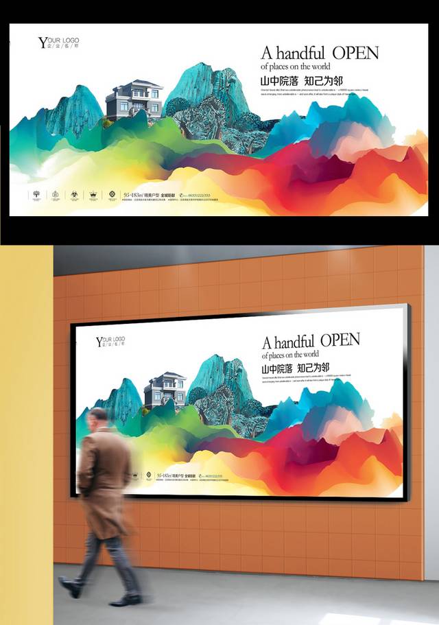 多彩中国风户外地产广告
