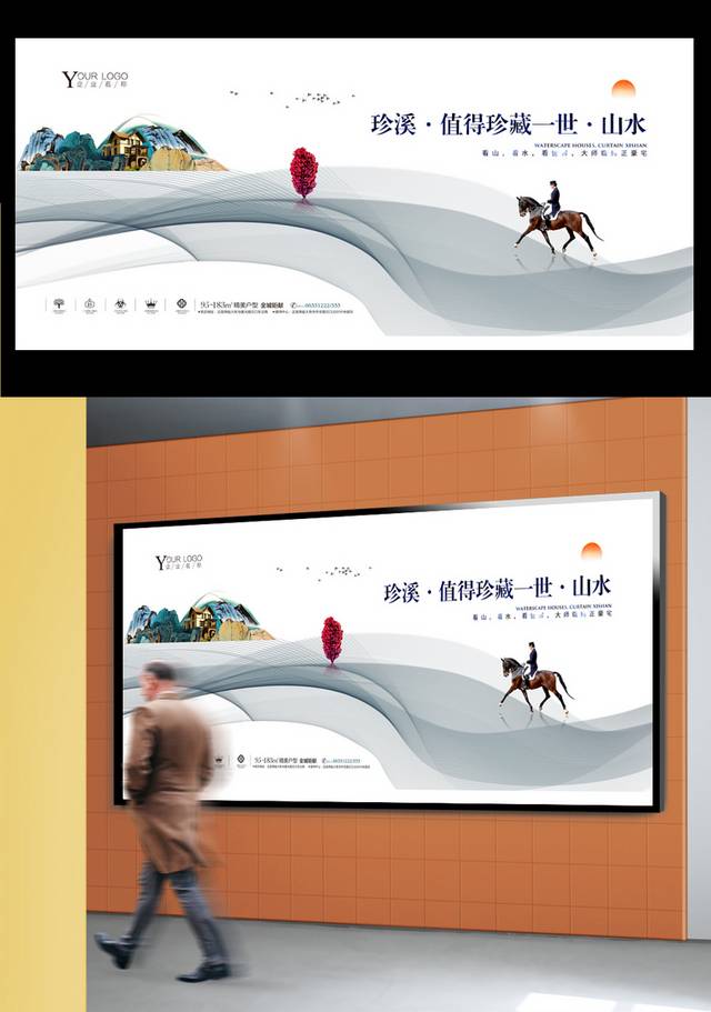 精美中国风地产户外广告