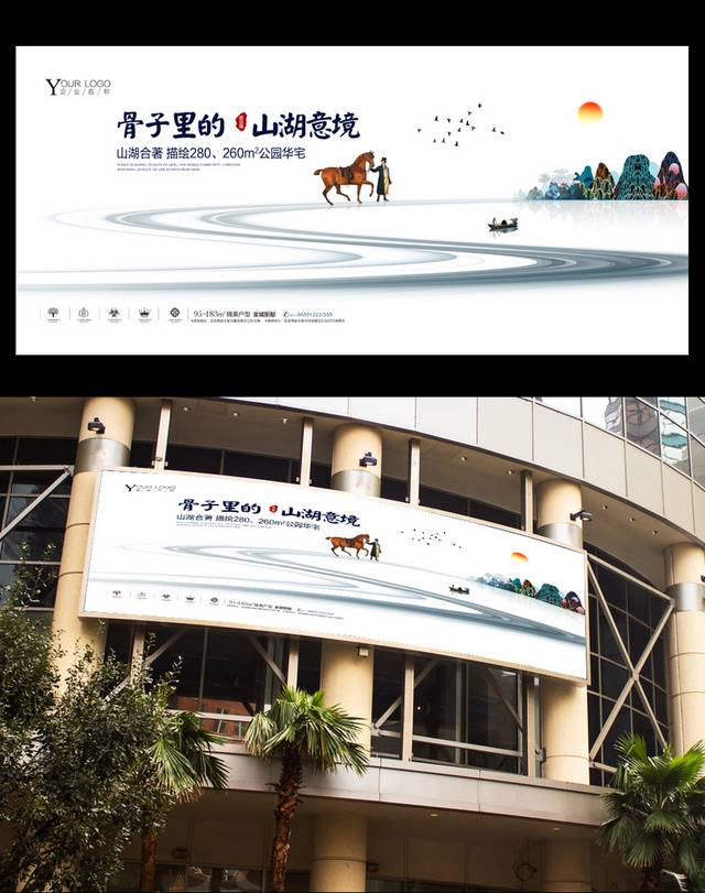 精美中国风户外地产广告
