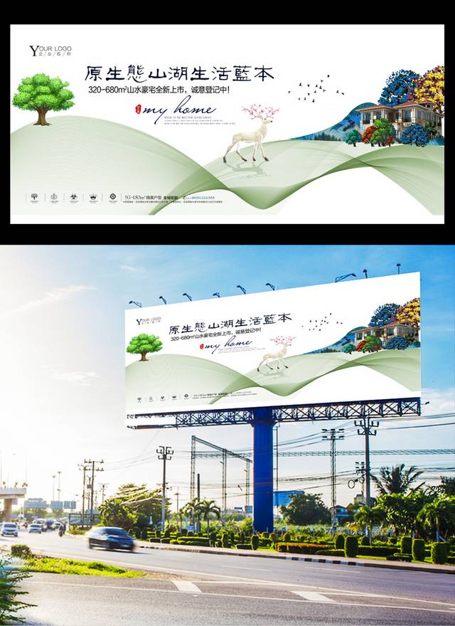 创意绿色中国风地产广告