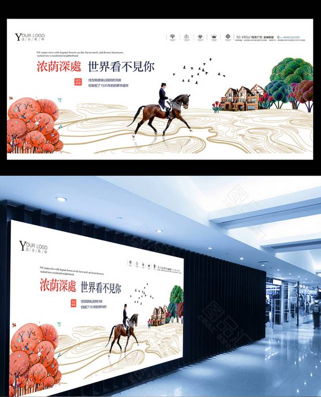创意中国风地产户外广告