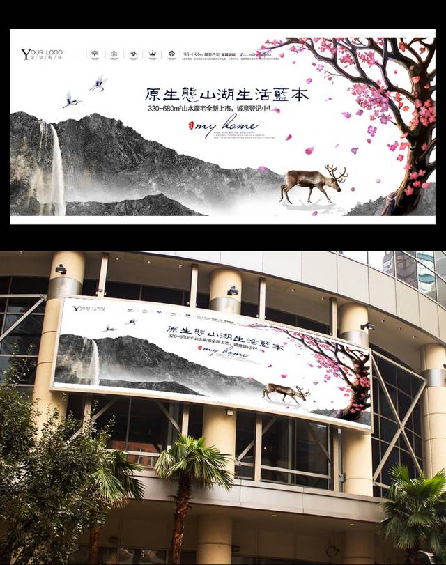 中国风水墨地产高炮广告