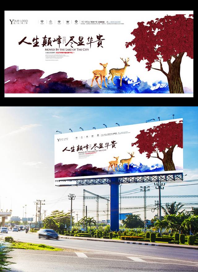 中国风水彩户外地产广告
