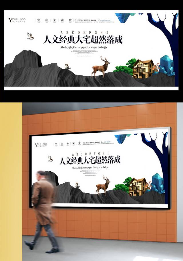中国风水彩地产户外广告