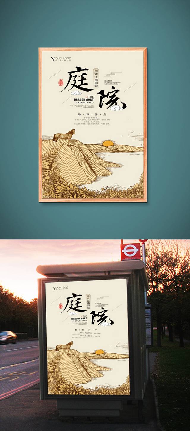 中式庭院地产户外广告