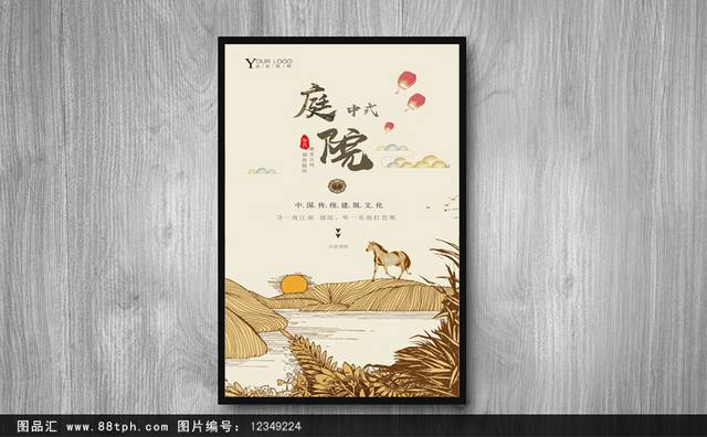 传统中式房地产海报