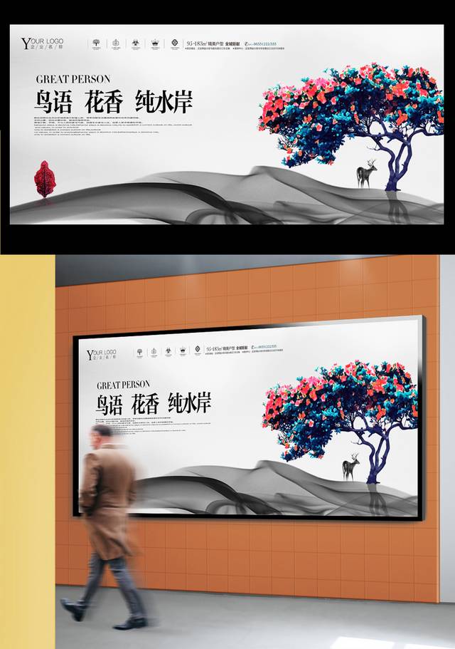 中国风水墨户外地产广告