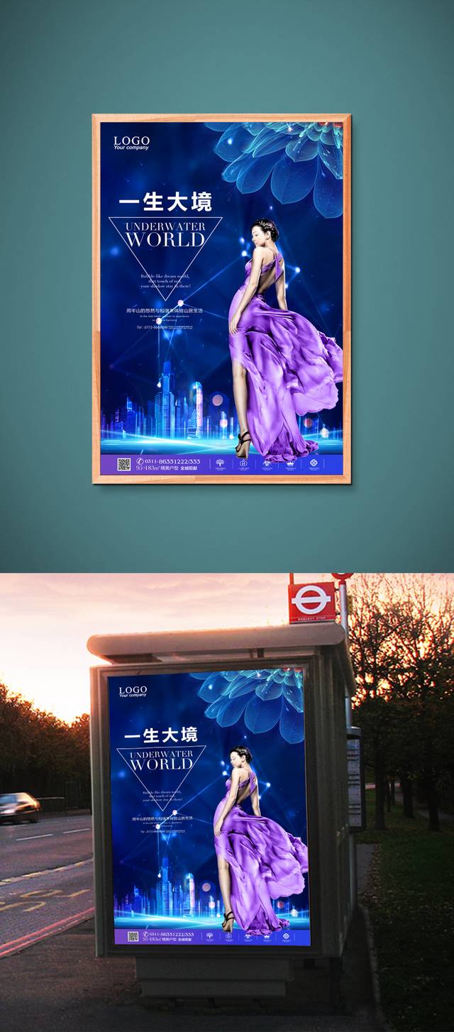 创意蓝色商业地产灯箱广告