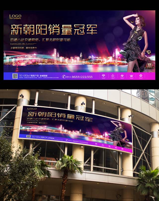 精美夜景商业地产户外广告