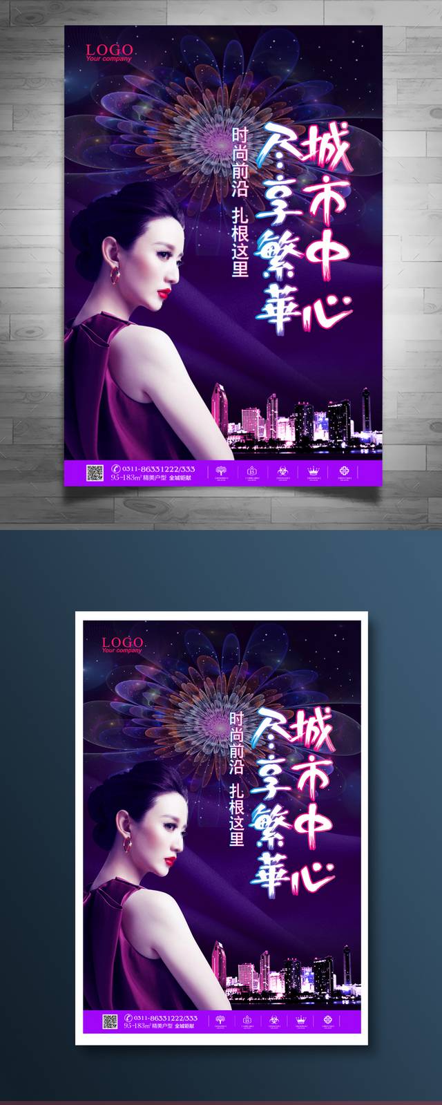 紫色精美商业地产灯箱广告