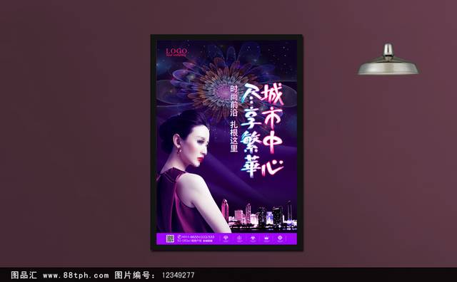 紫色精美商业地产灯箱广告