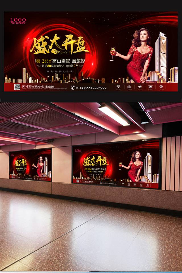 商业地产开盘宣传广告设计模板