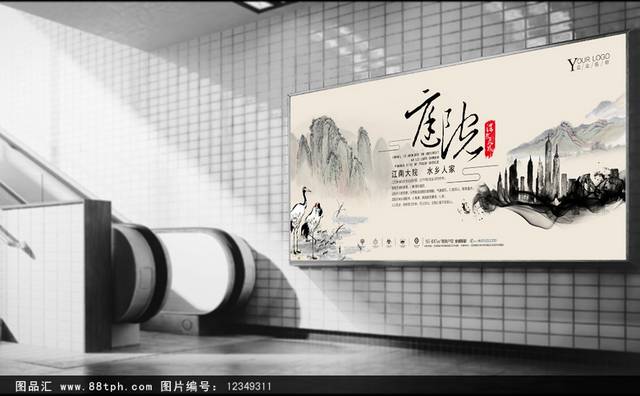精美水墨中国风房地产广告