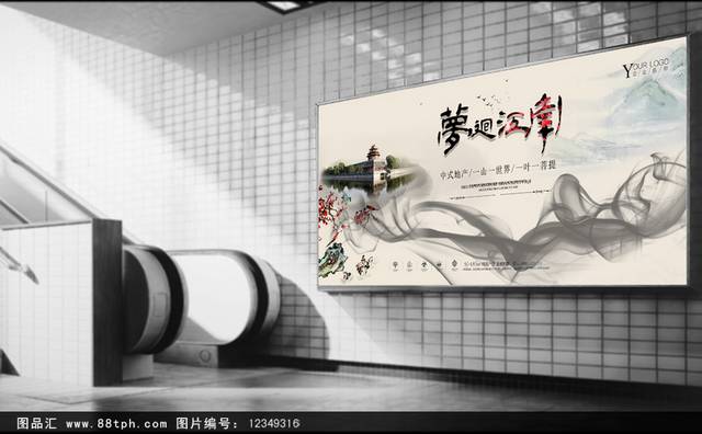 水墨中国风房地产海报模板