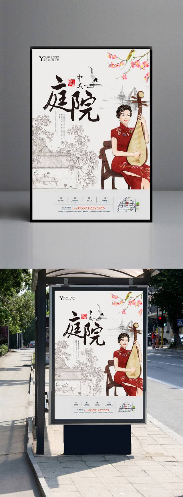 中式地产广告海报模板