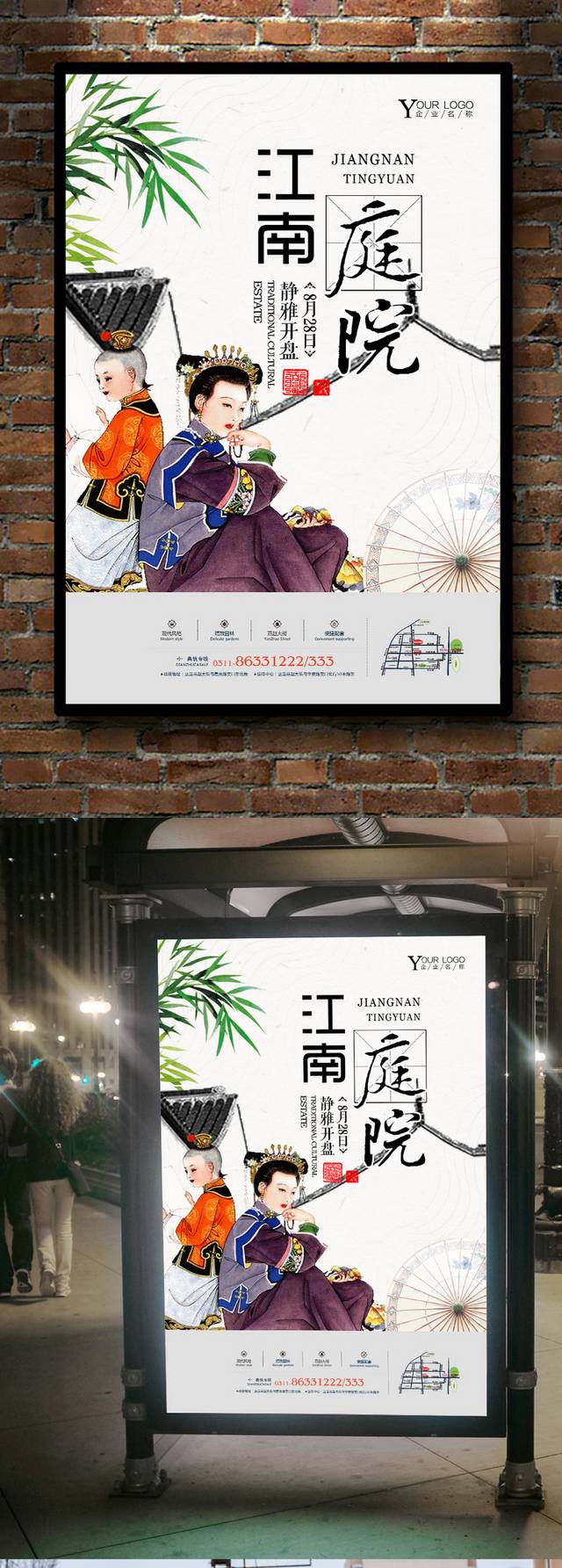 精美中国风地产海报模板
