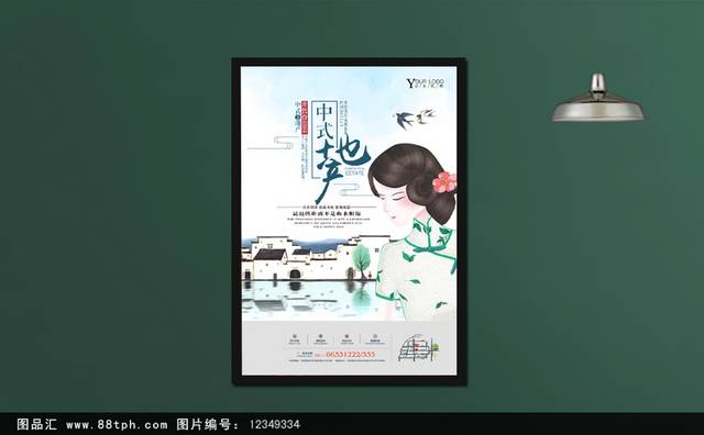 精美中国插画地产海报