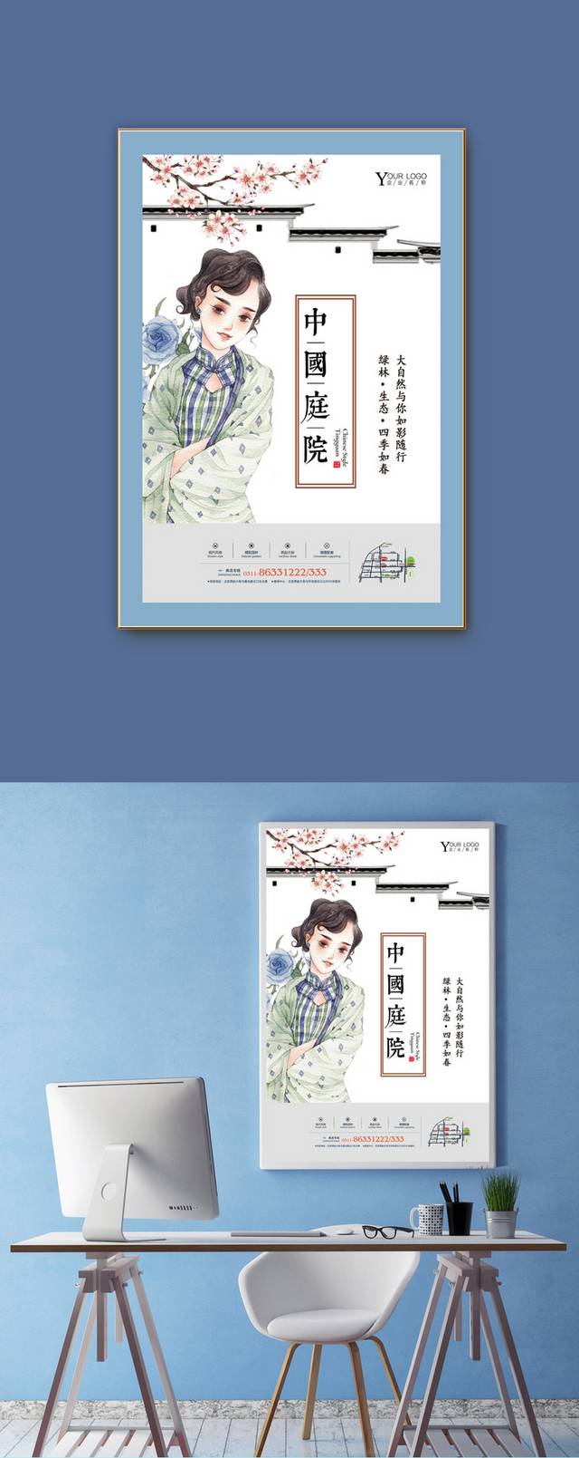 唯美中国风户外地产广告