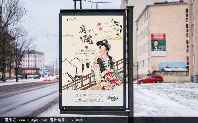 黄色古典中国风地产海报