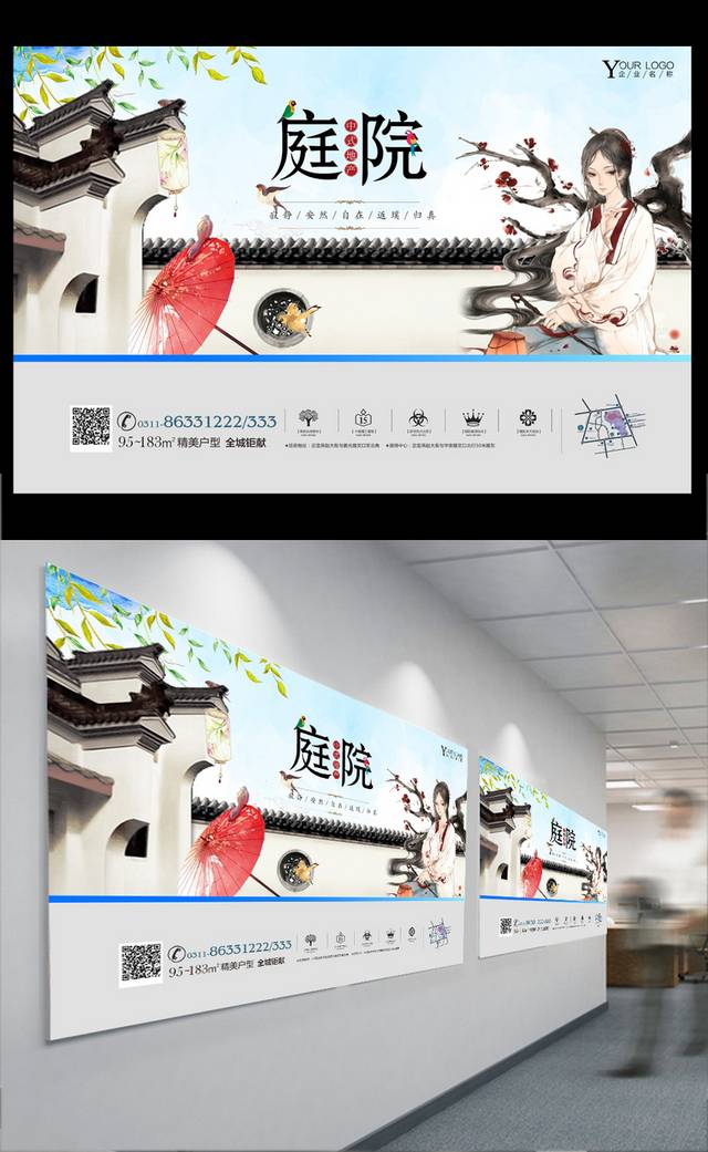 精美中式房地产户外广告