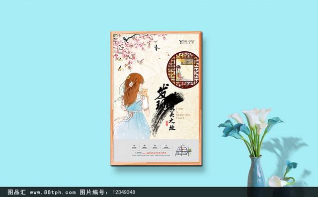 唯美中国风房地产宣传海报设计