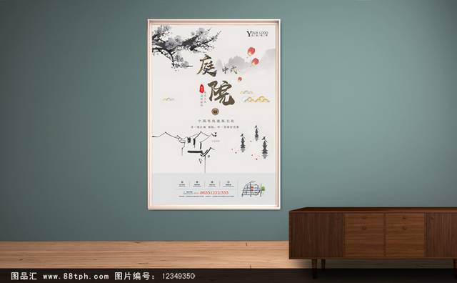 中式水墨风地产海报设计