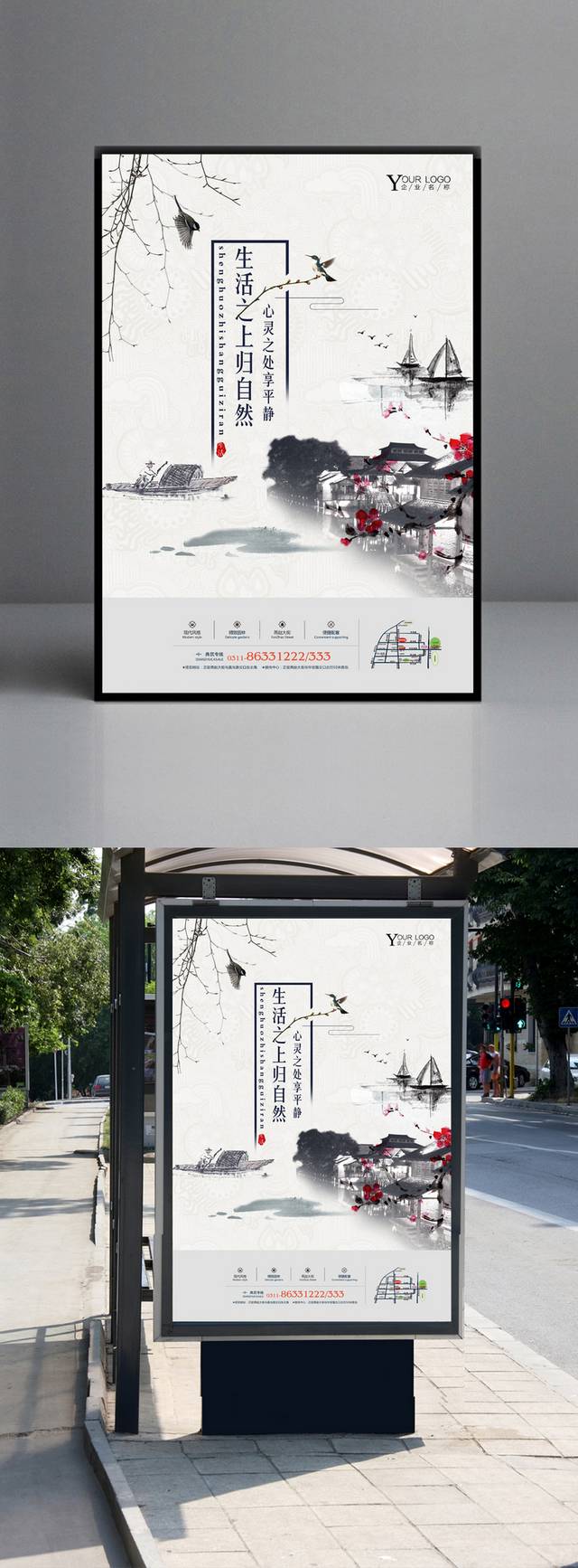 精美水墨中国风地产海报