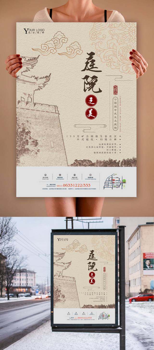 黄色精美中式地产海报