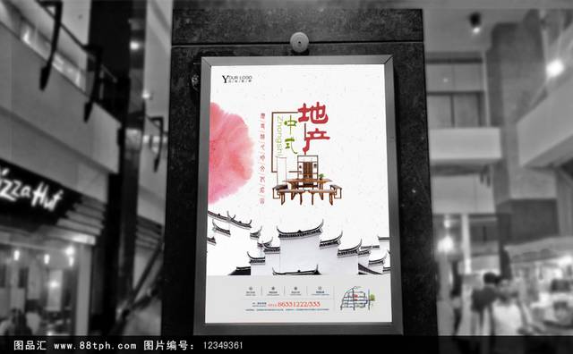 精致中国风房地产海报