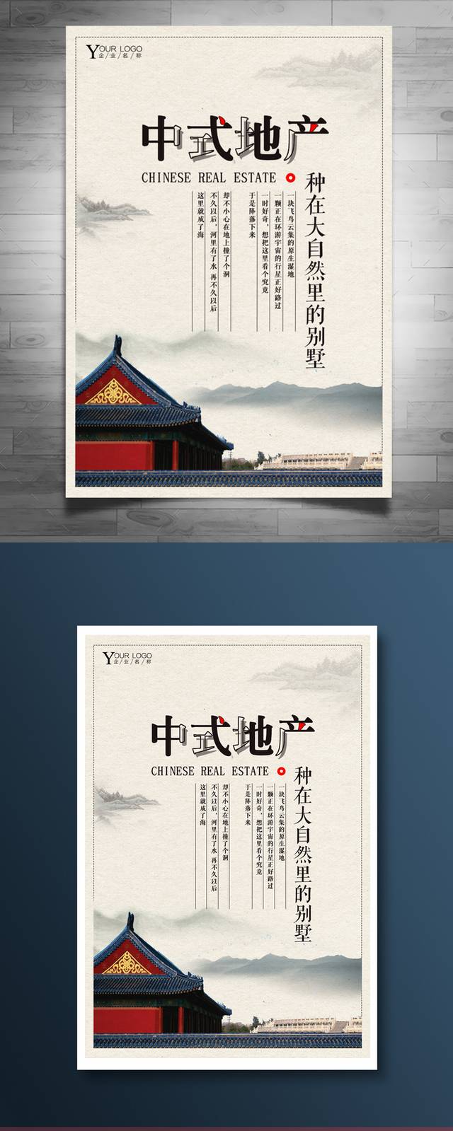 经典中国风地产海报设计模板