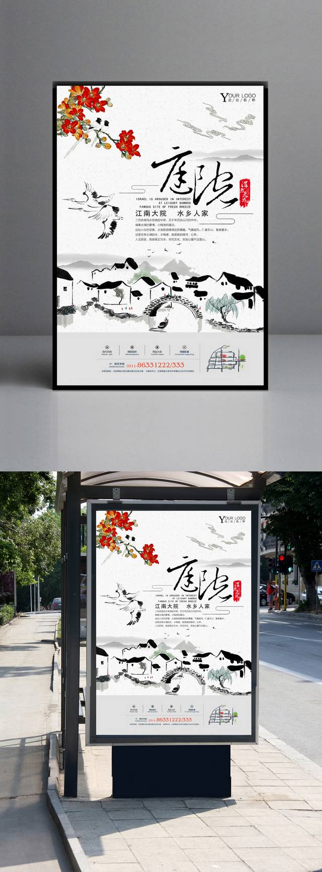 中国风水墨地产海报设计模板