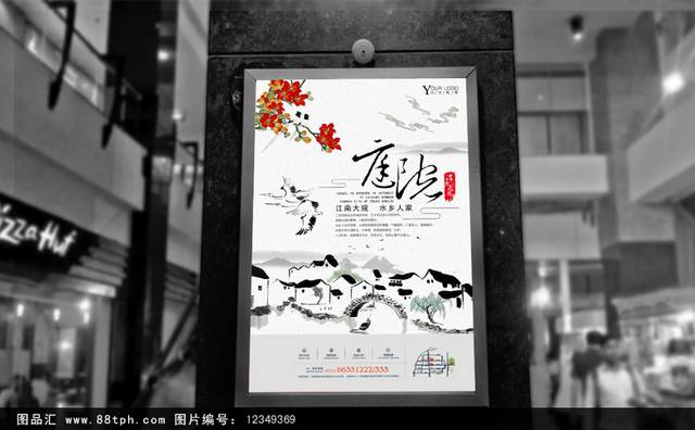 中国风水墨地产海报设计模板