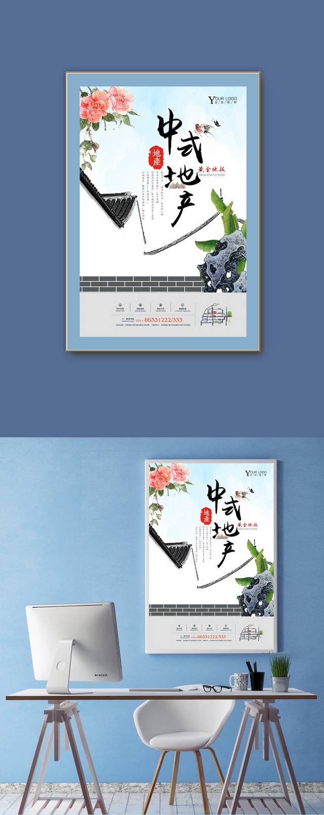 精致唯美中国风地产海报