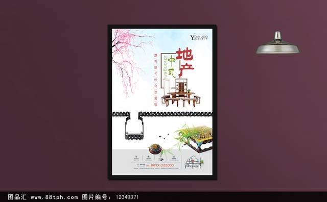 唯美中国风地产海报