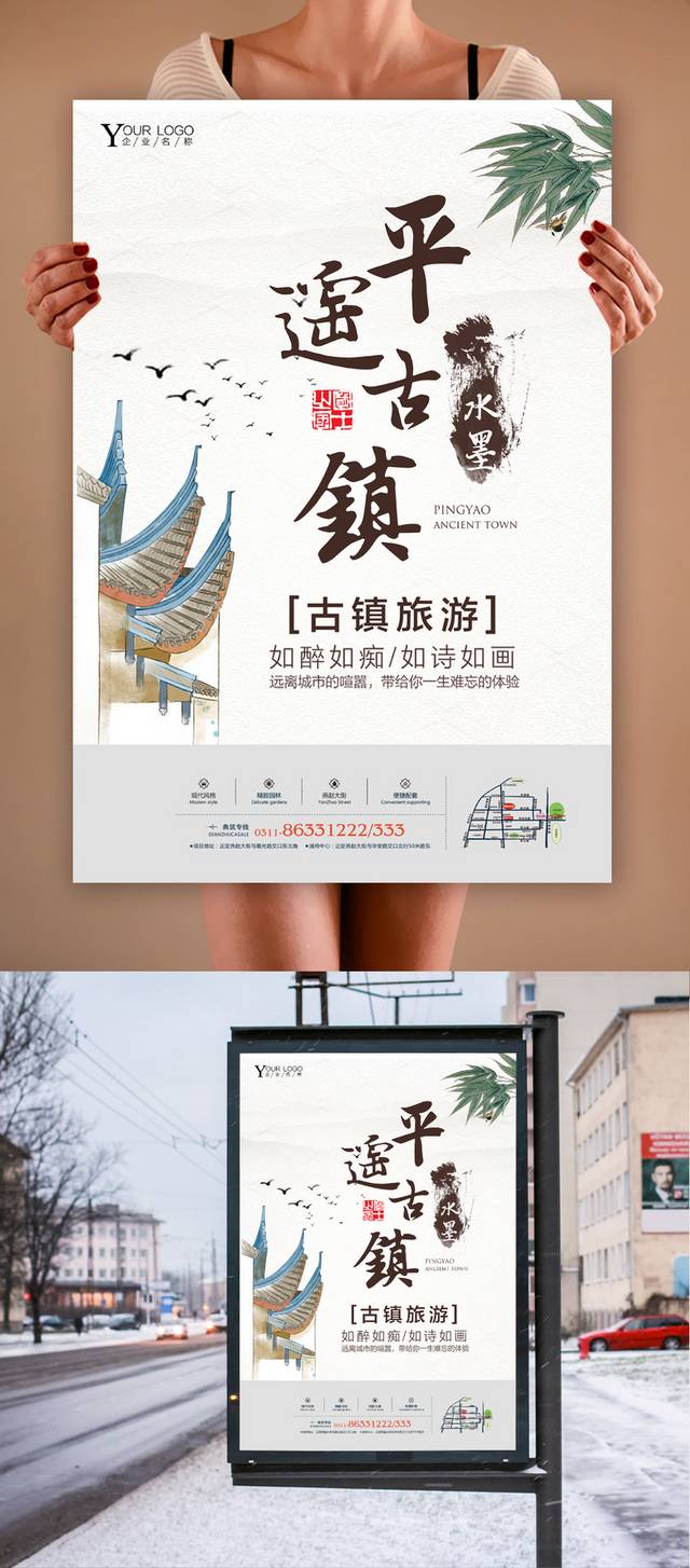 精美中式古镇地产海报