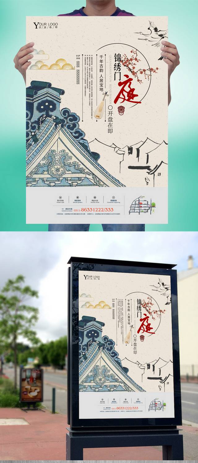精美中式地产海报
