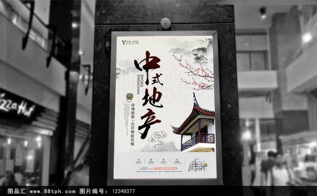 中式庭院地产海报