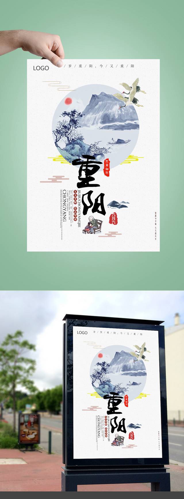 水墨九九重阳节海报