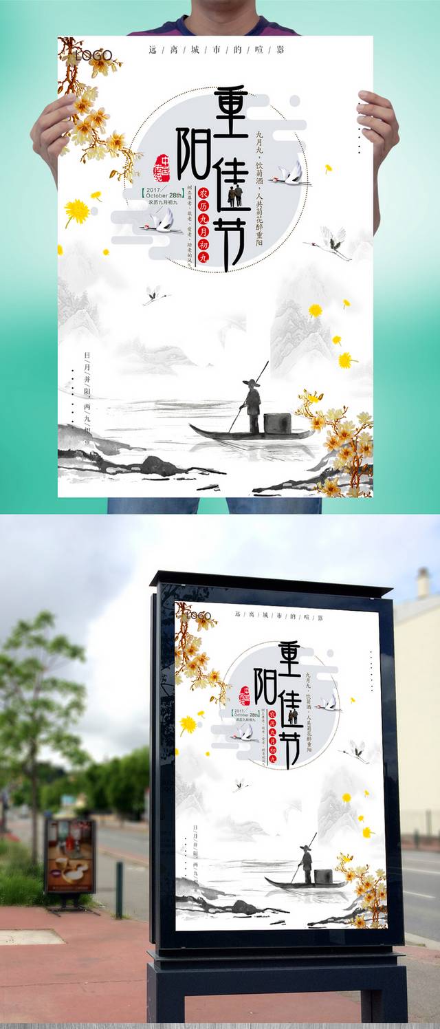 传统节日重阳节海报模板