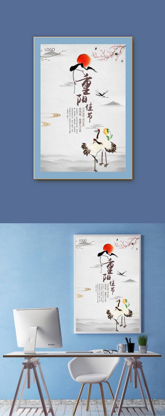 水墨中国风重阳节海报