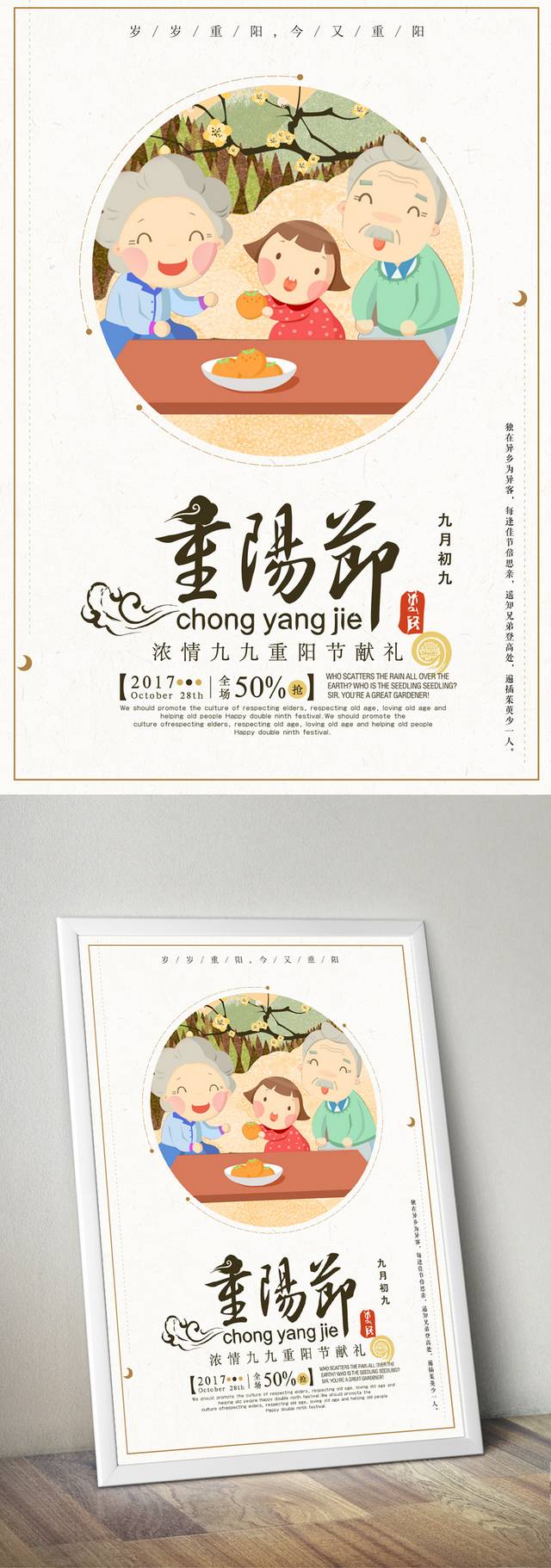 卡通趣味九九重阳节海报