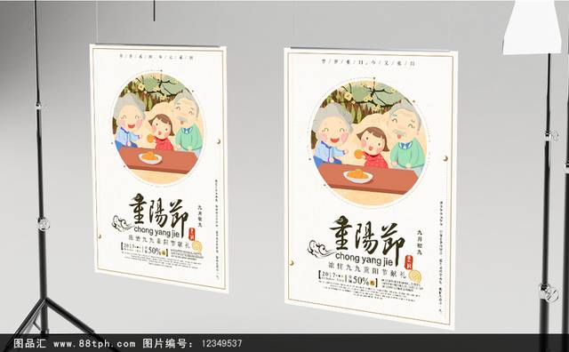 卡通趣味九九重阳节海报