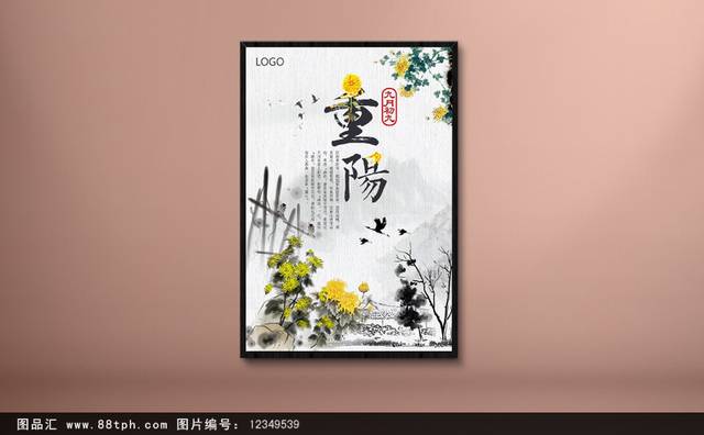 中国风重阳节海报模板